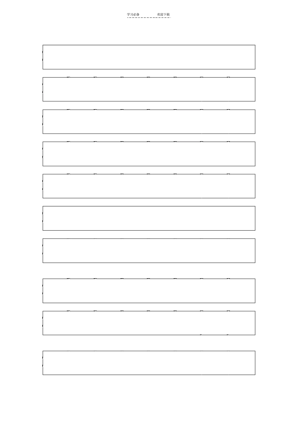 汉语拼音四线三格自制可调整虚线格_第2页