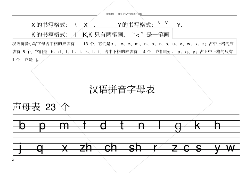 汉语拼音四线格大小写对照表拼音表_第2页