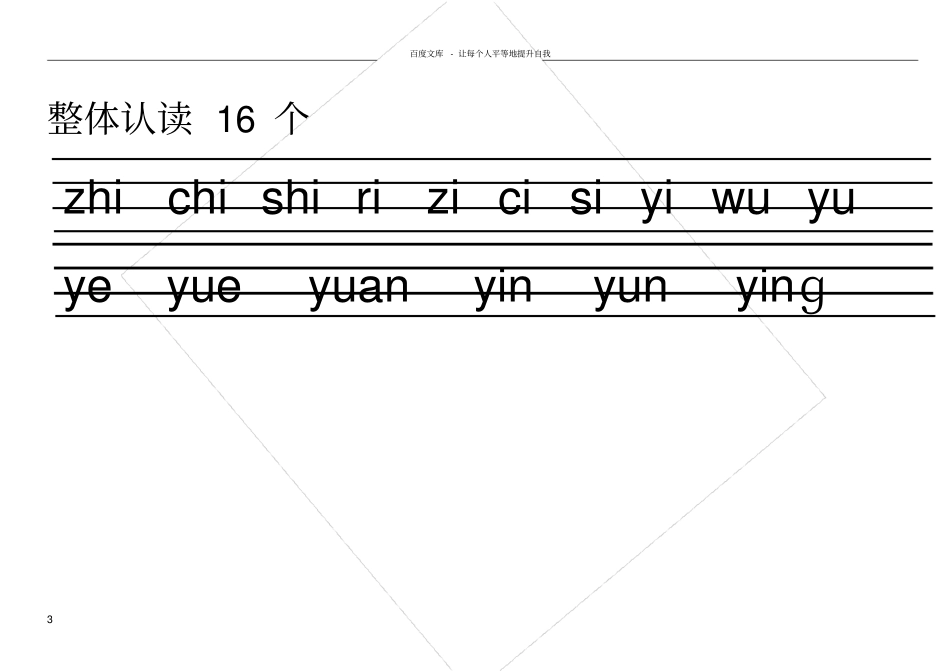 汉语拼音四线格大小写对照表拼音表_第3页