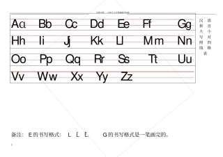 汉语拼音四线格大小写对照表拼音表