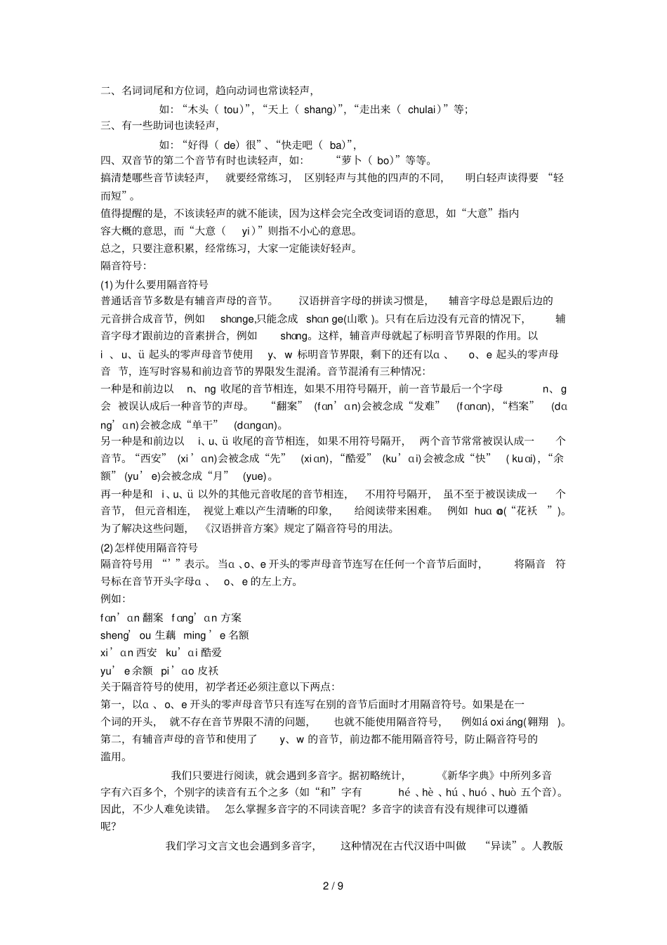 汉语拼音基本内容的学习在低已完成_第2页