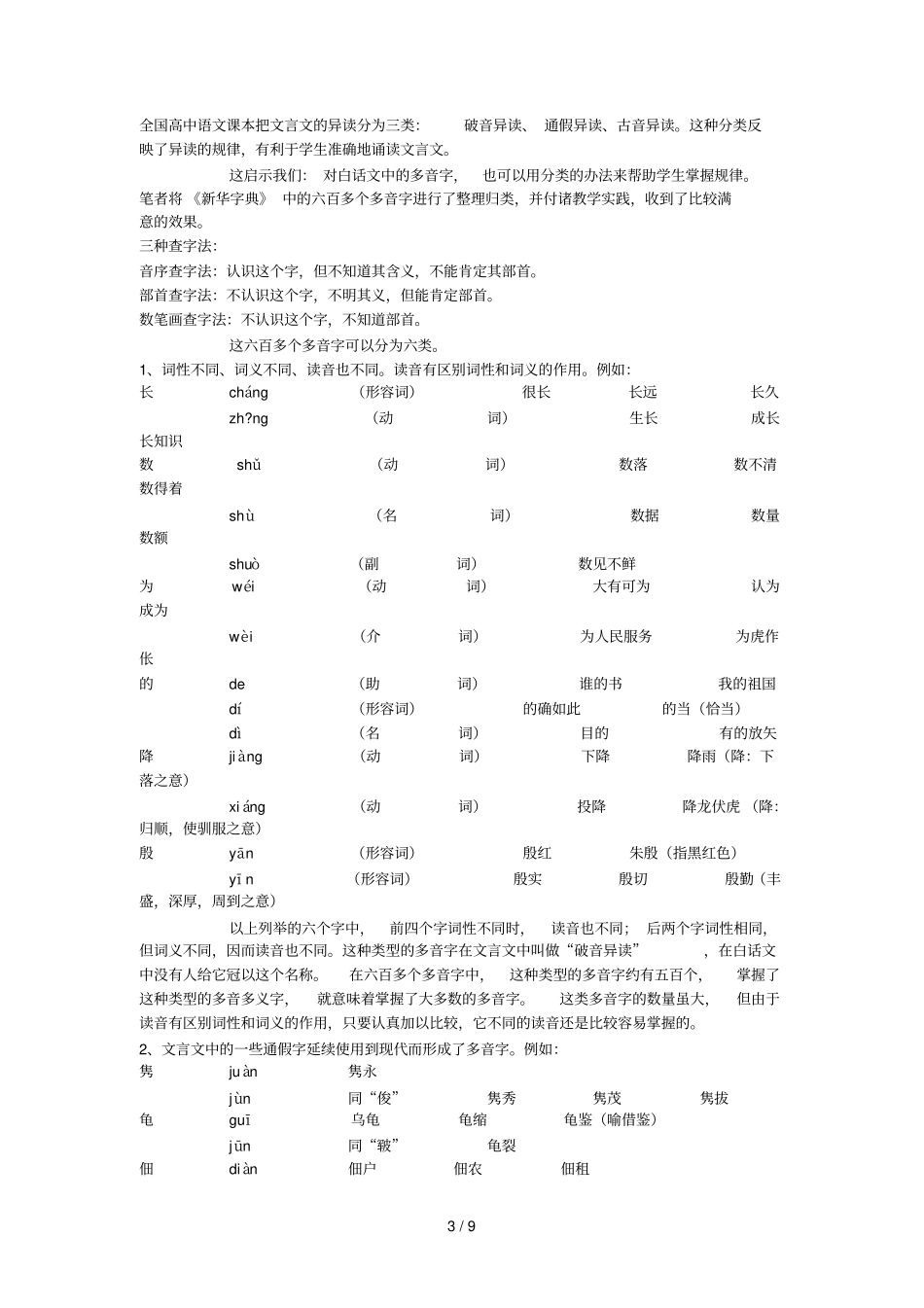 汉语拼音基本内容的学习在低已完成_第3页