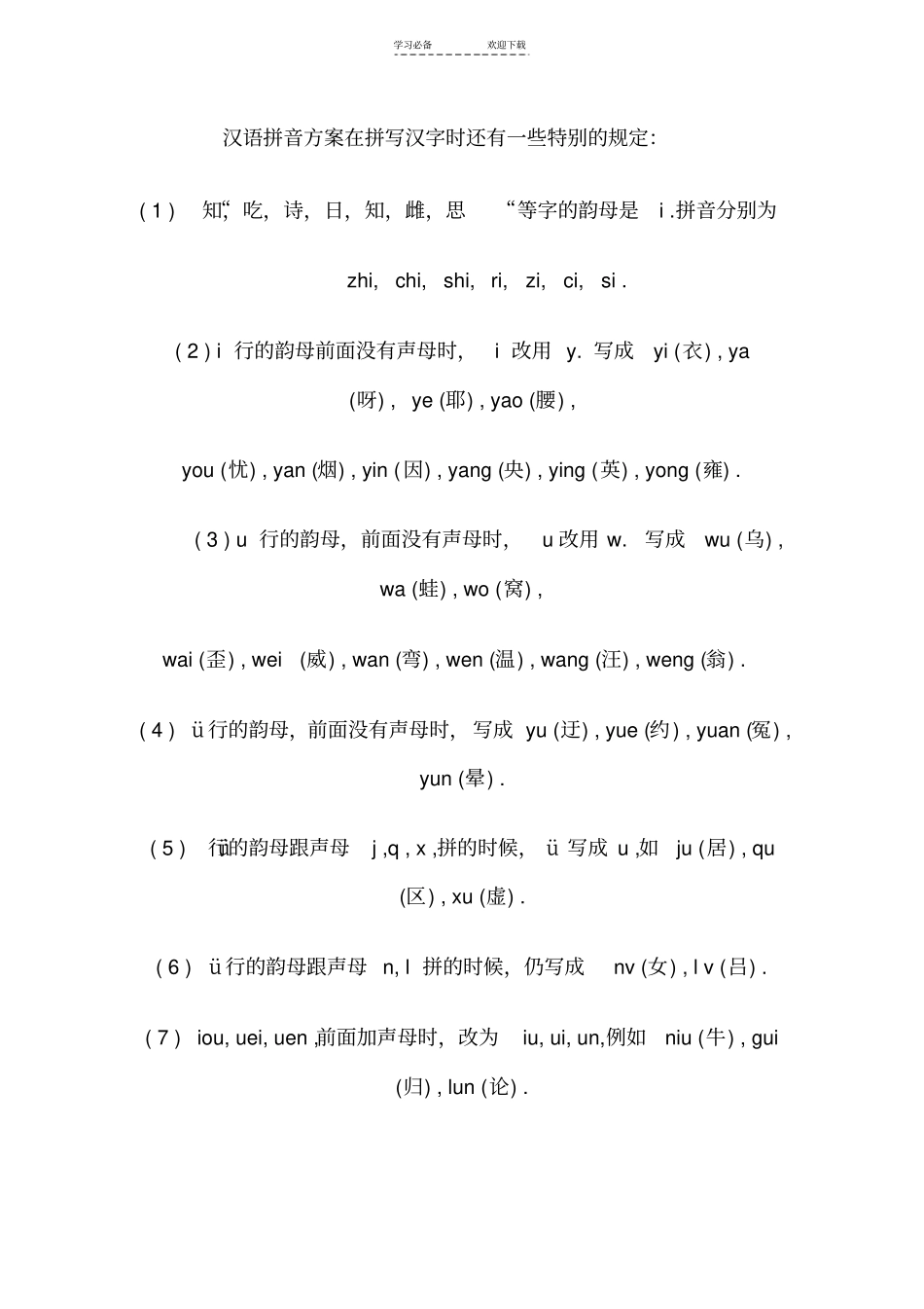 汉语拼音声母表,韵母表,整体认读音节表_第3页