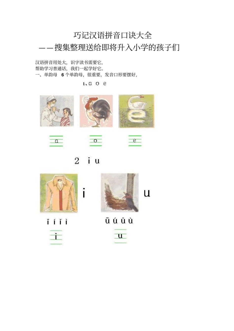 汉语拼音口诀大全分析_第1页