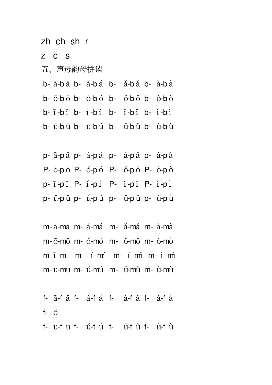 汉语拼音声母韵母拼读全部_第2页