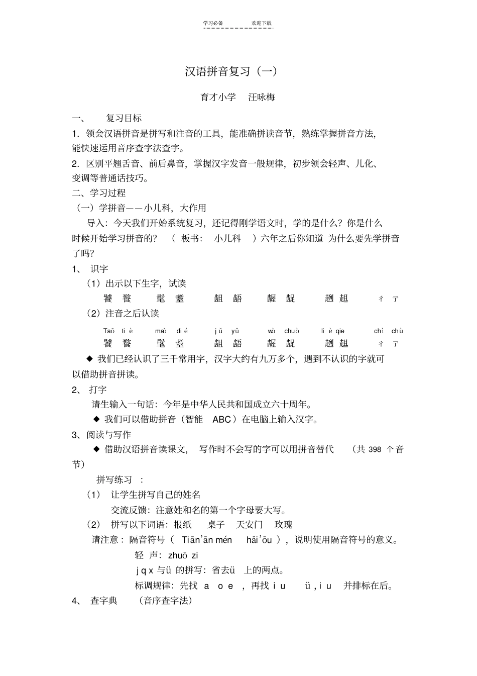 汉语拼音复习一_第1页