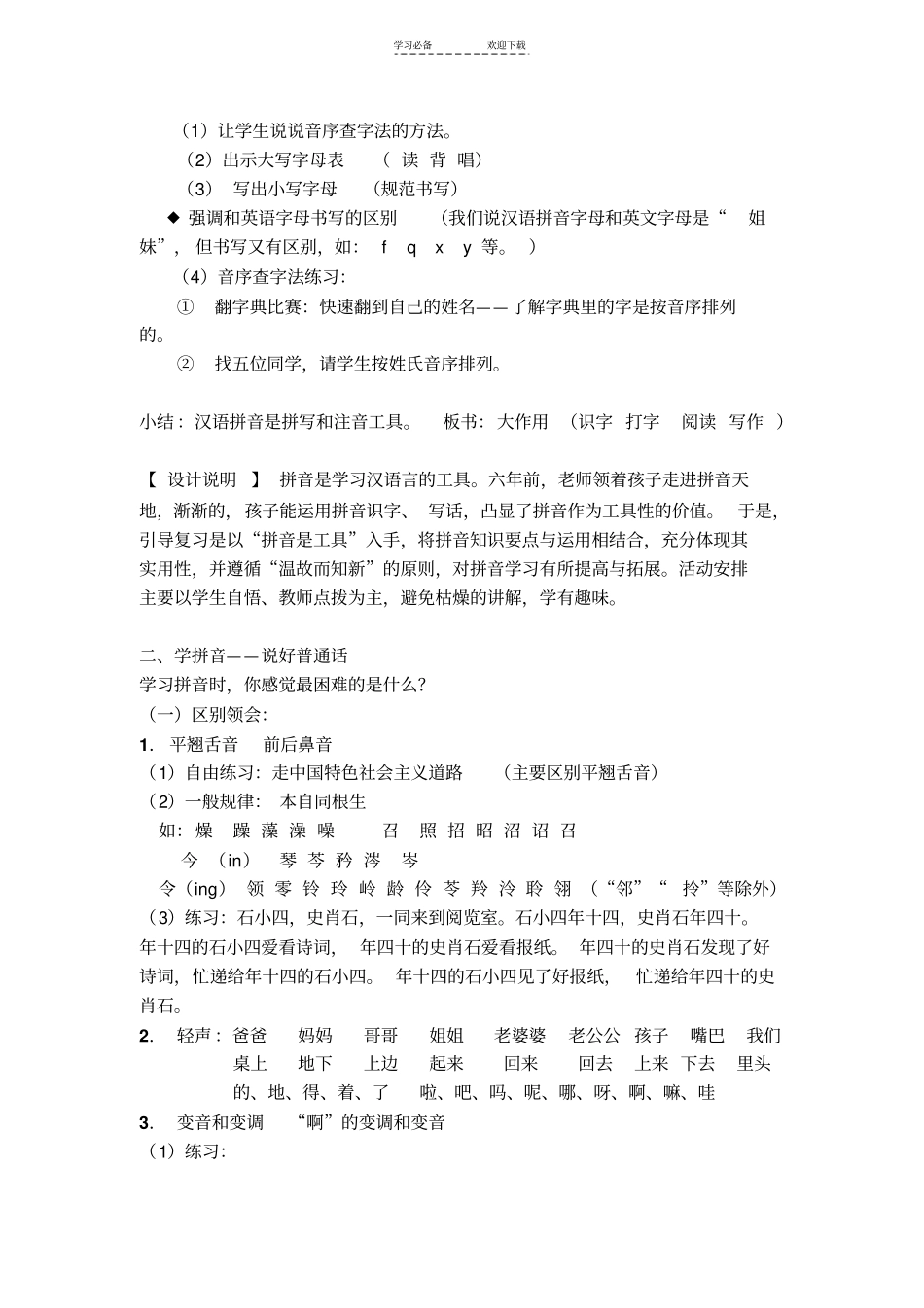 汉语拼音复习一_第2页