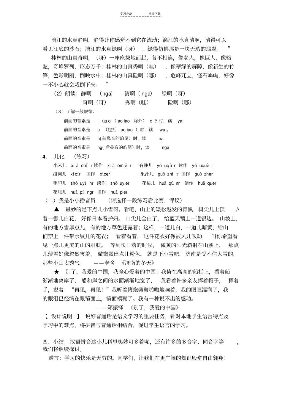 汉语拼音复习一_第3页