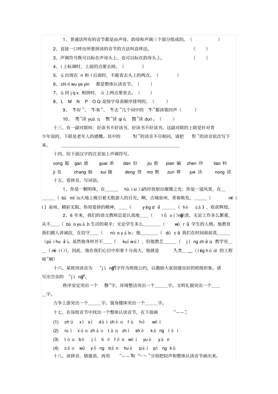 汉语拼音复习练习题_第2页