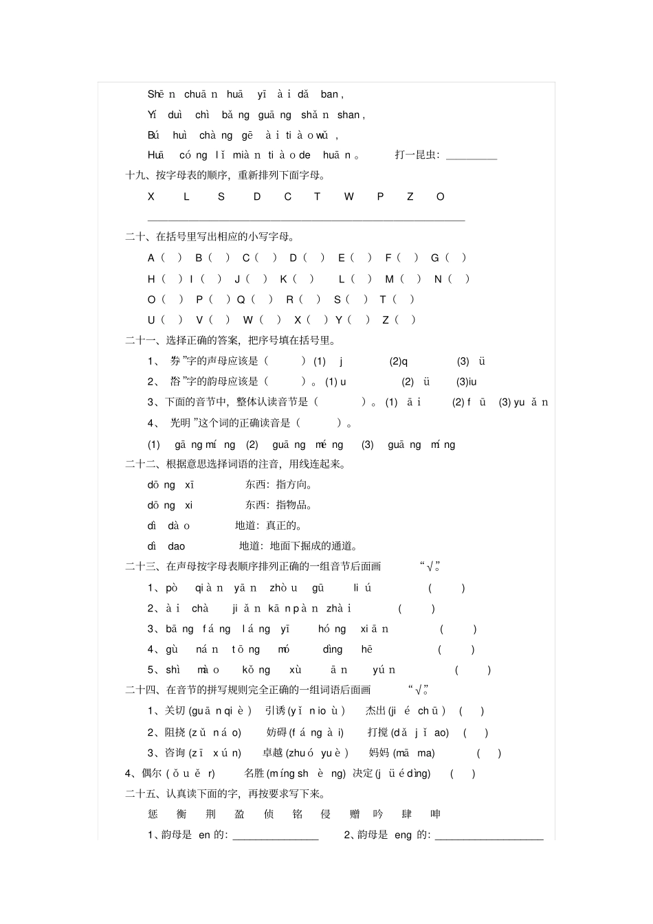汉语拼音复习练习题_第3页