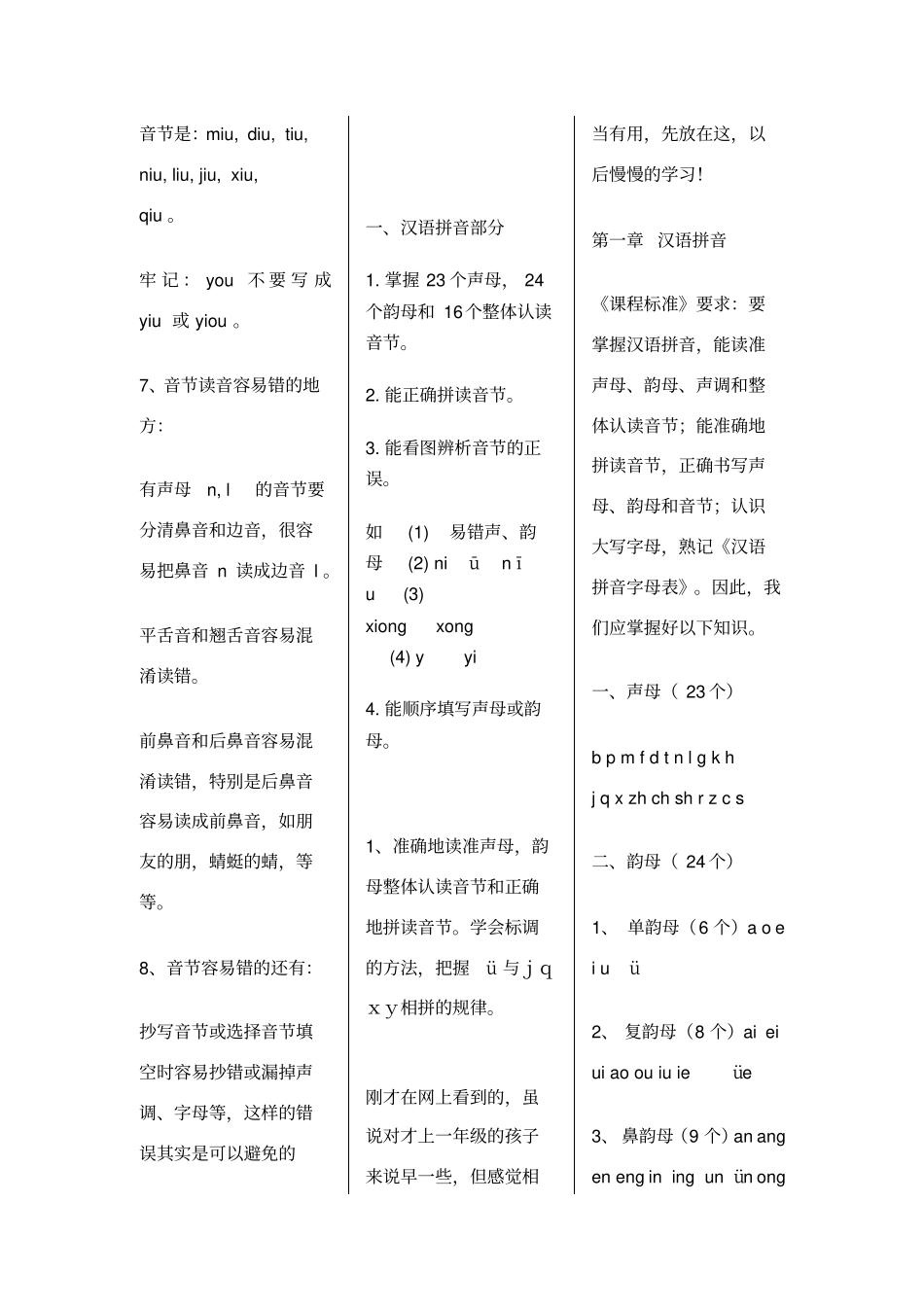 汉语拼音大全_第2页