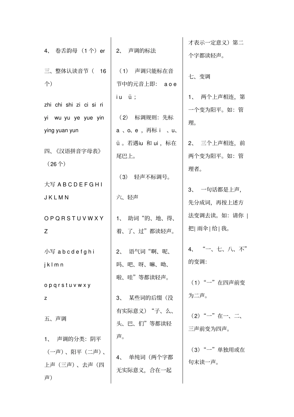汉语拼音大全_第3页