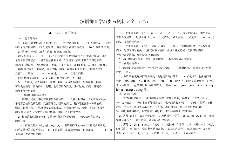 汉语拼音学习参考大全精编版_第2页