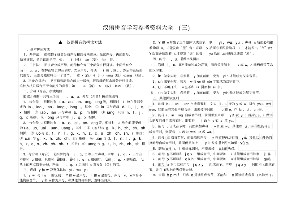 汉语拼音学习参考大全精编版_第3页