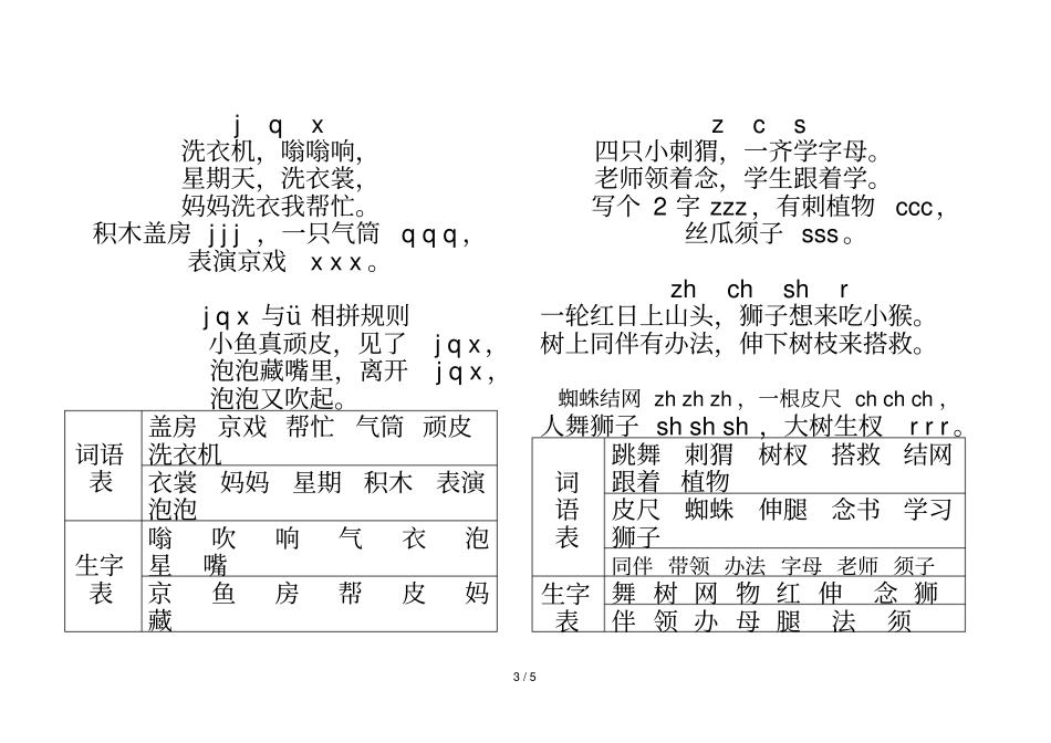 汉语拼音情景歌_第3页