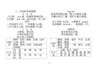 汉语拼音情景歌