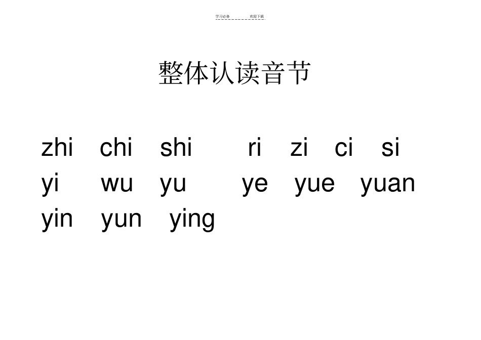 汉语拼音总表_第3页