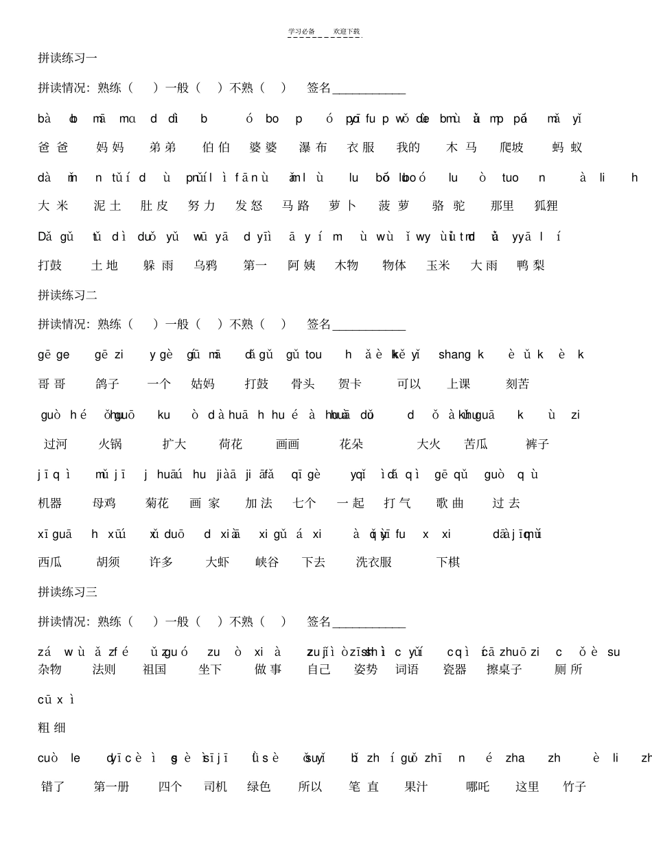 汉语拼音拼读与练习_第2页