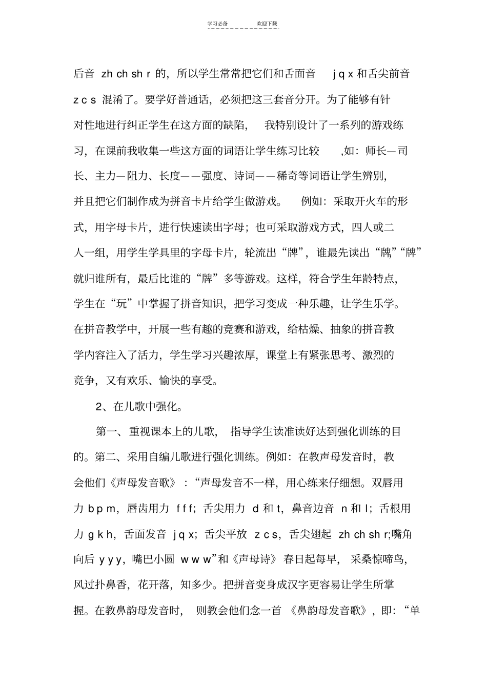 汉语拼音教学指导方法_第3页