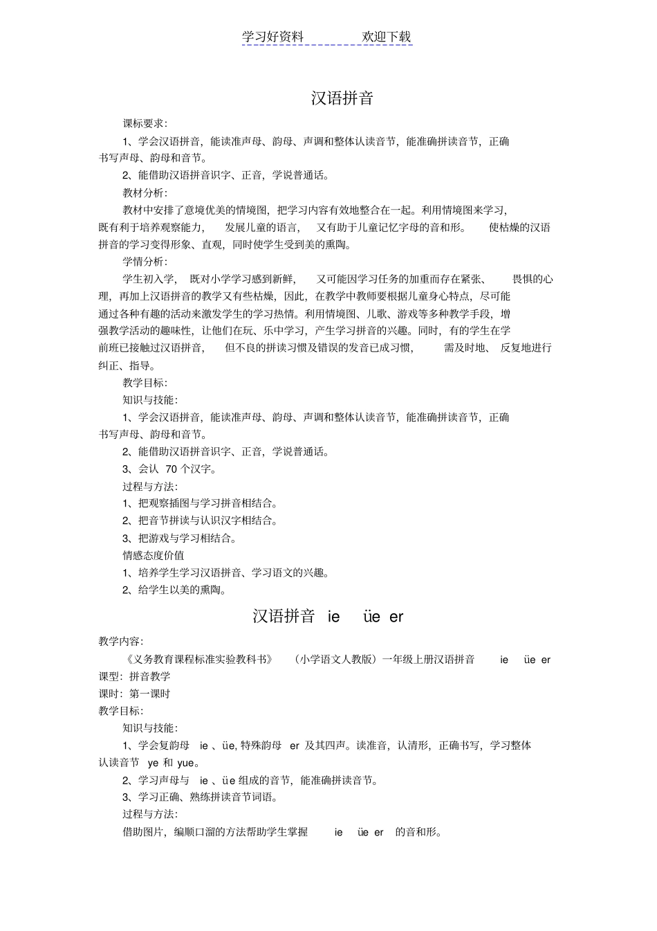 汉语拼音教学设计_第2页