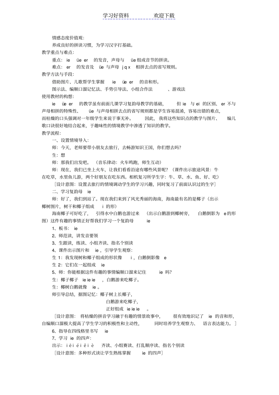 汉语拼音教学设计_第3页