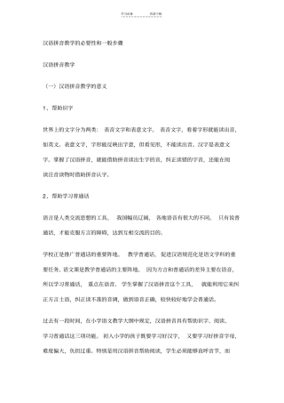 汉语拼音教学法