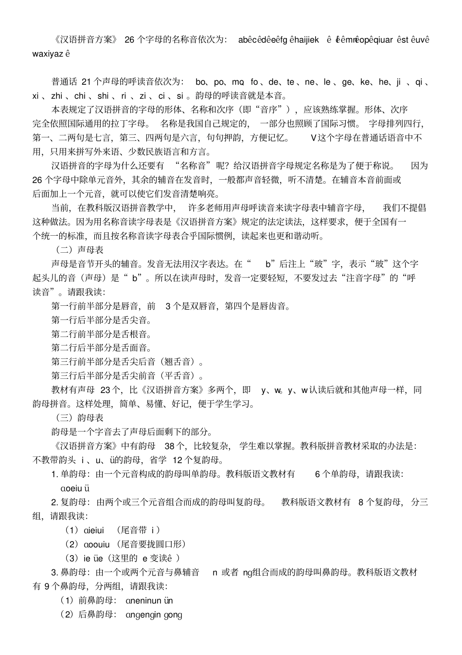 汉语拼音方法_第2页