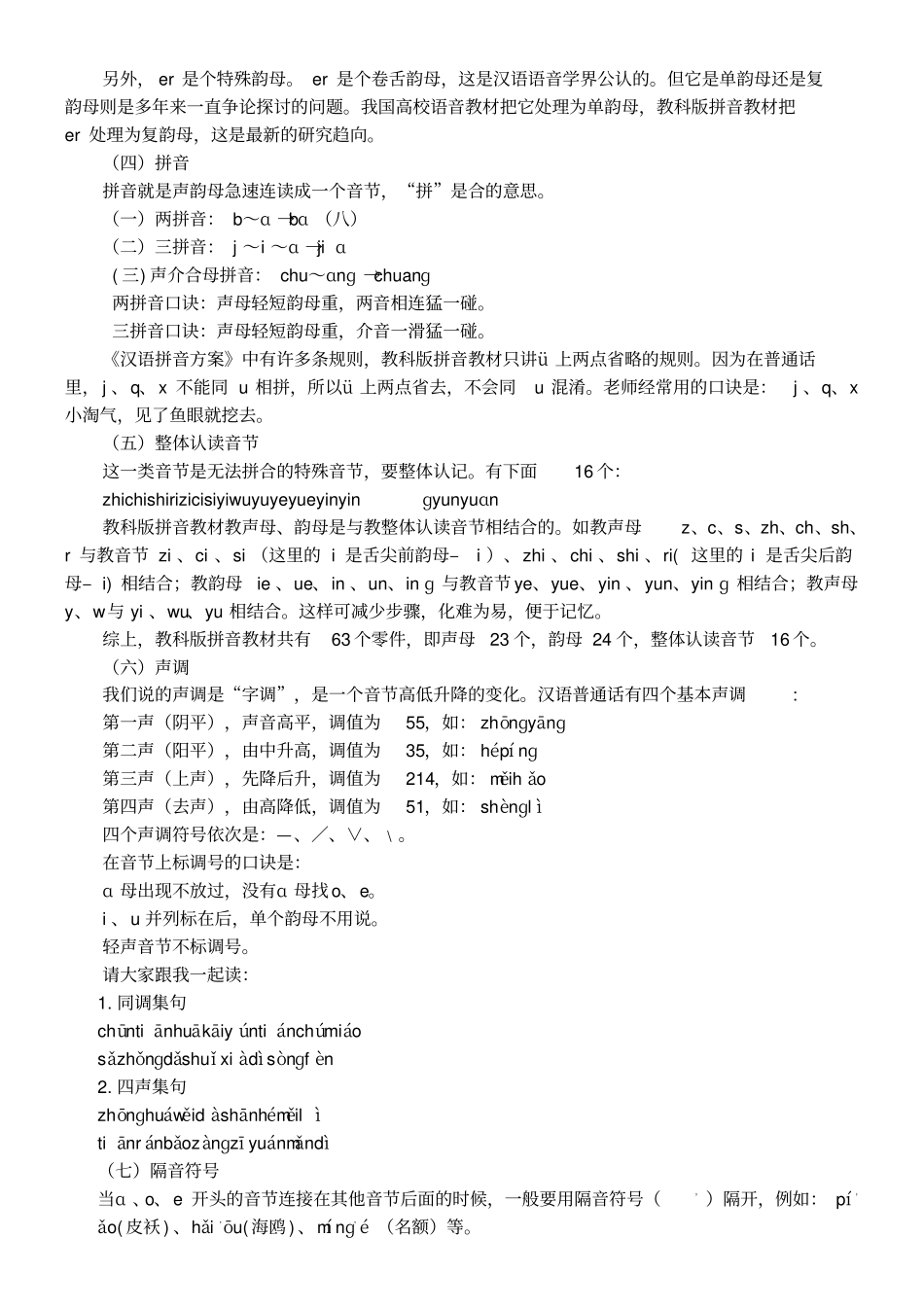 汉语拼音方法_第3页