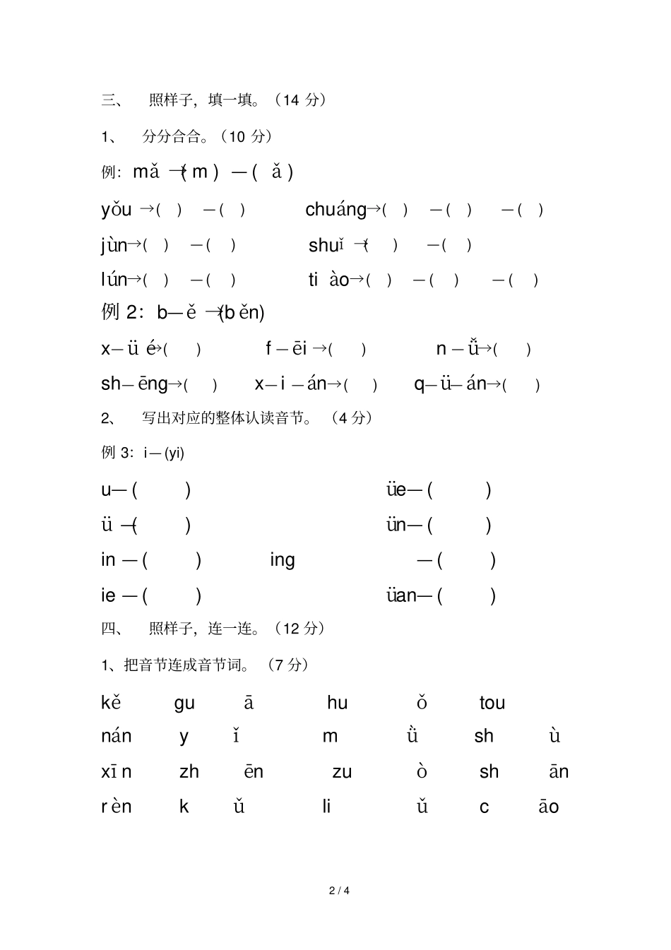 汉语拼音检测卷_第2页