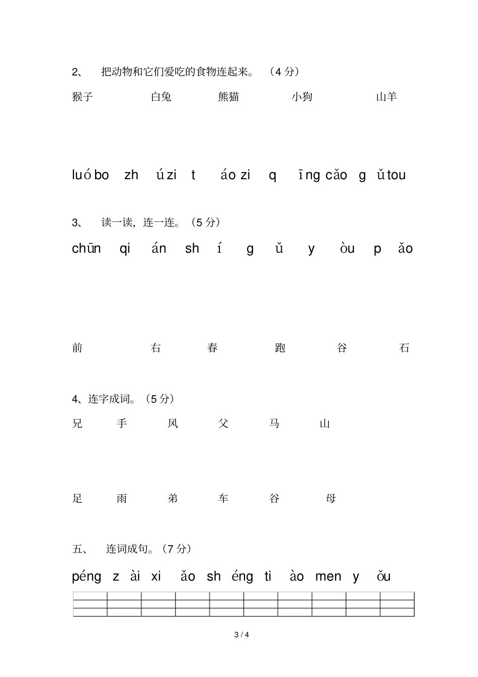 汉语拼音检测卷_第3页