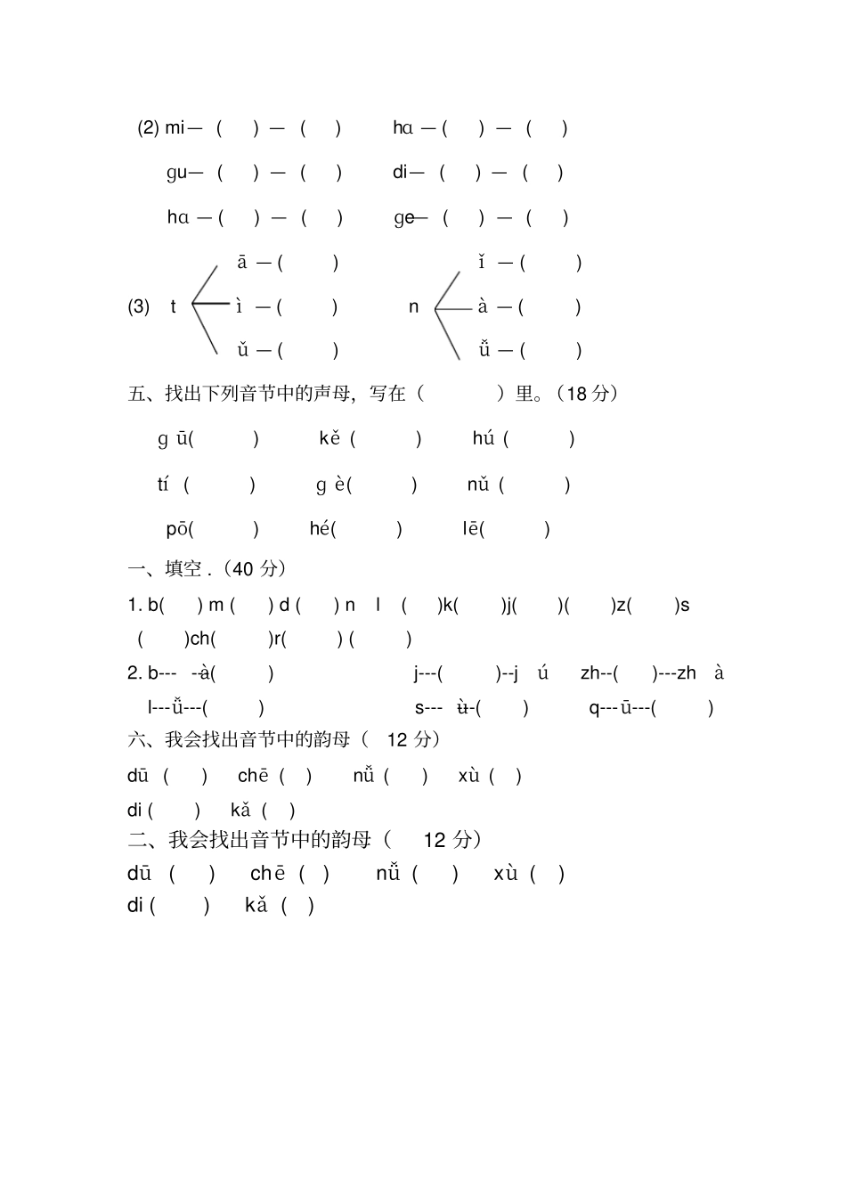 汉语拼音标音专项练习题全_第3页