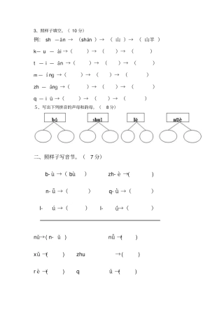 汉语拼音标音专项练习题全