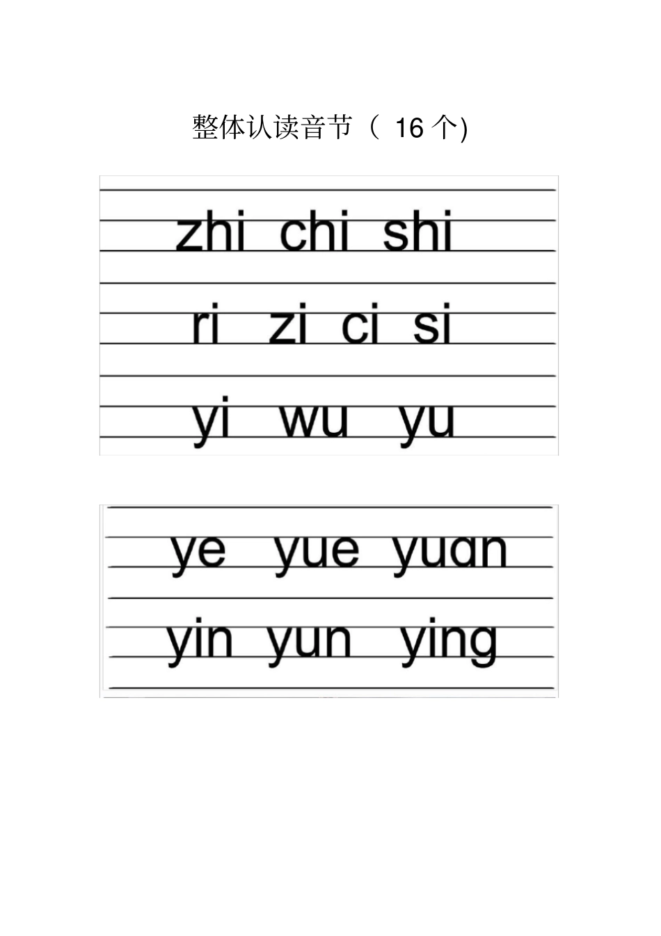 汉语拼音标准书写格式四线三格_第3页