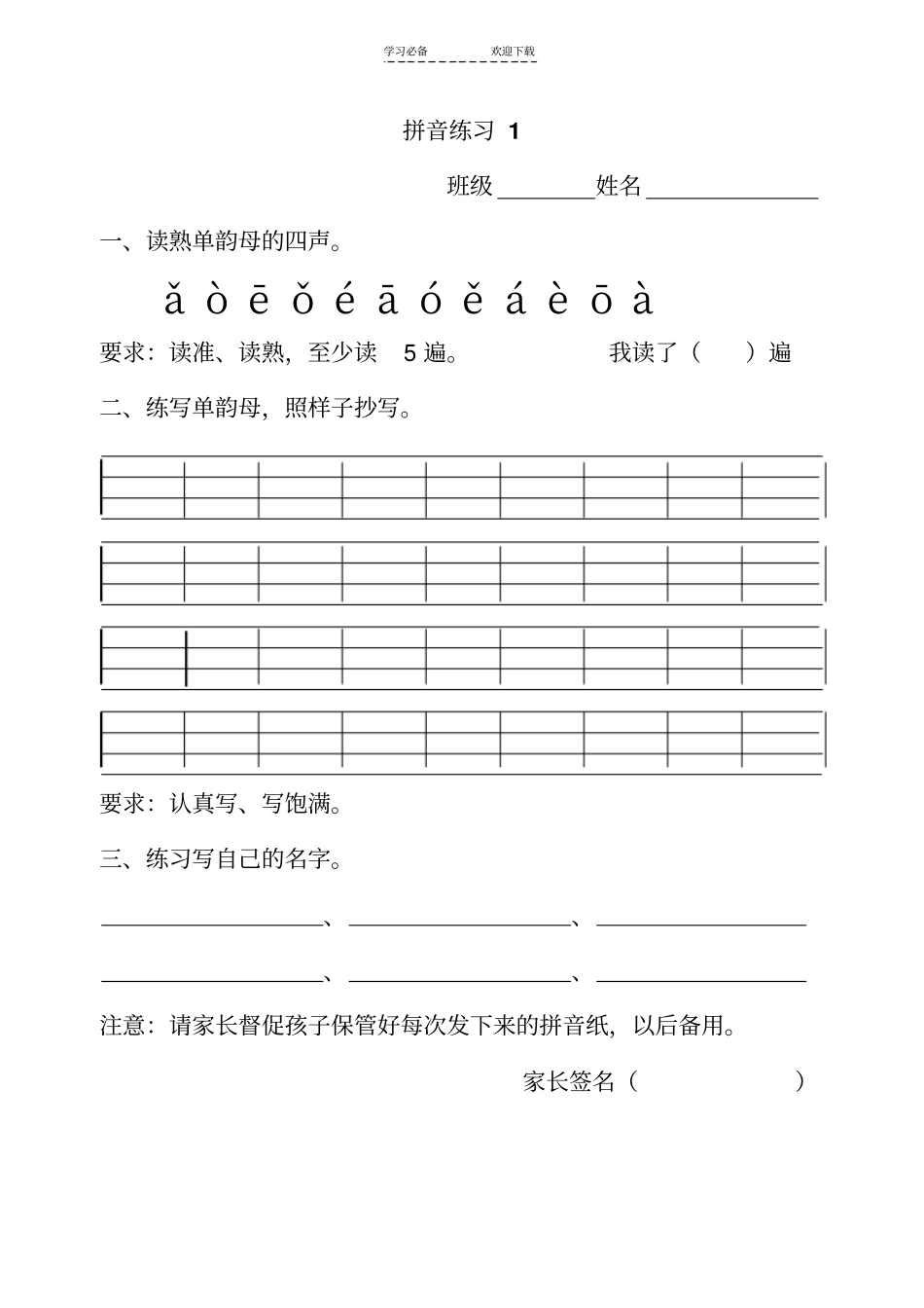 汉语拼音每天朗读内容_第1页