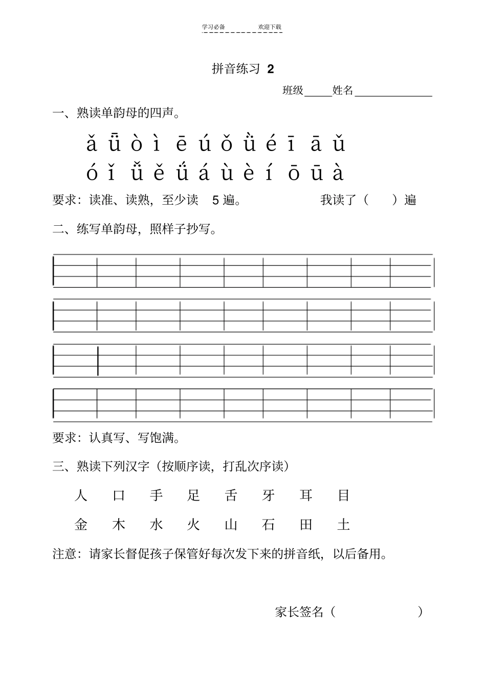 汉语拼音每天朗读内容_第2页