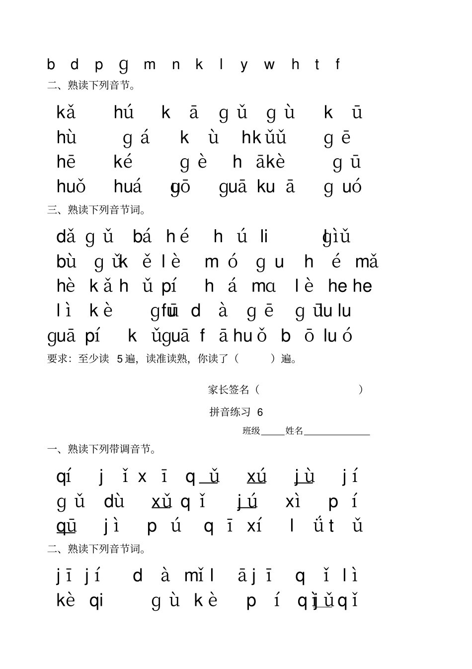 汉语拼音每日拼读训练_第3页