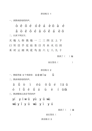 汉语拼音每日拼读训练