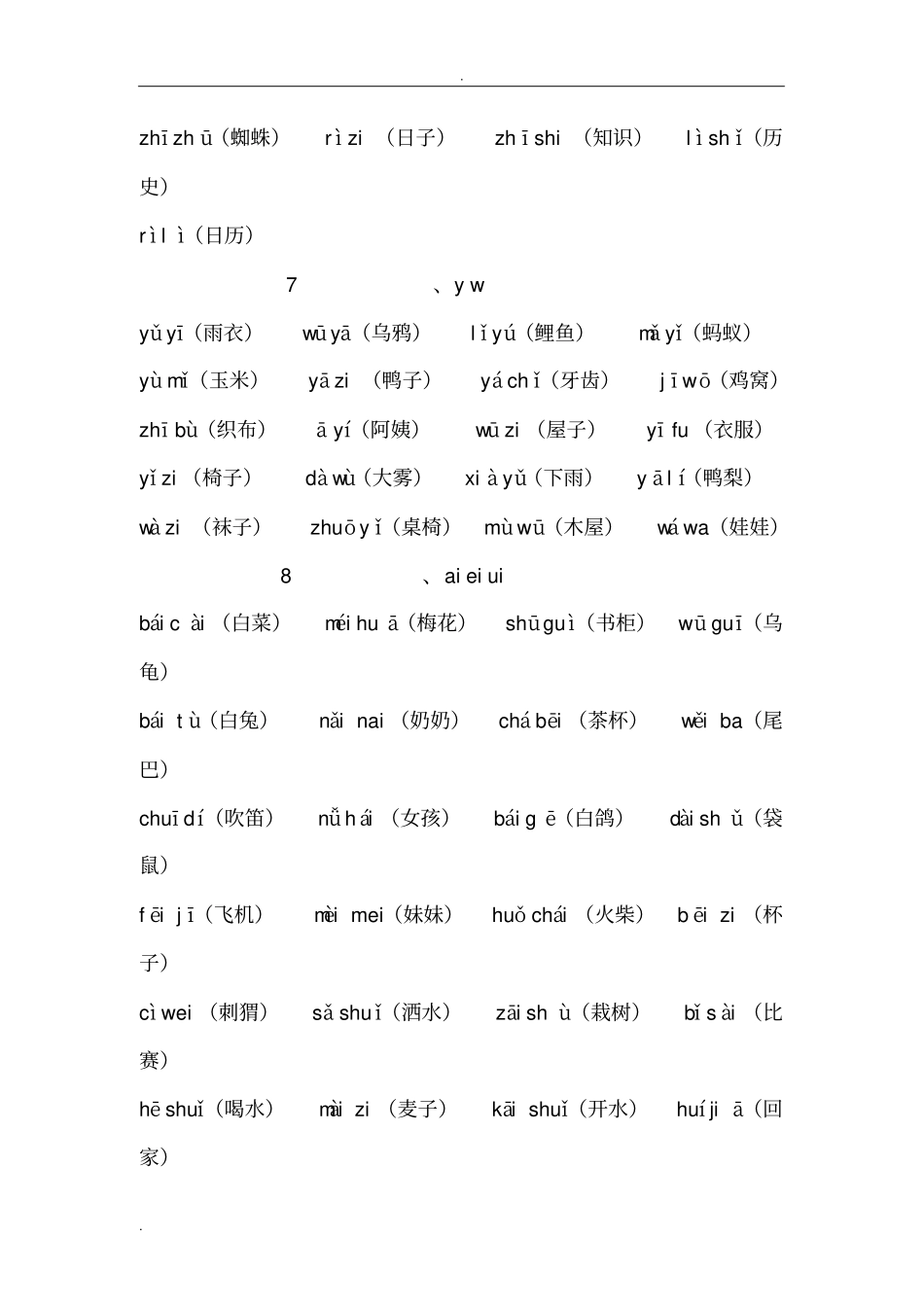 汉语拼音测试表_第3页