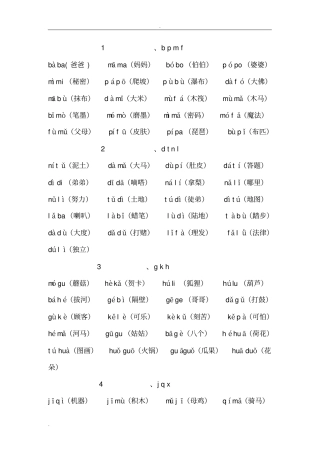 汉语拼音测试表