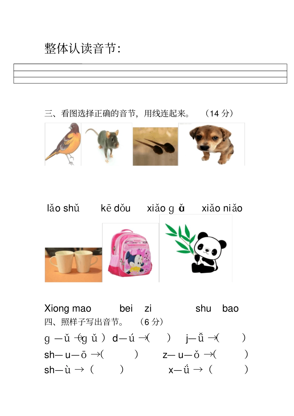 汉语拼音测试卷_第2页