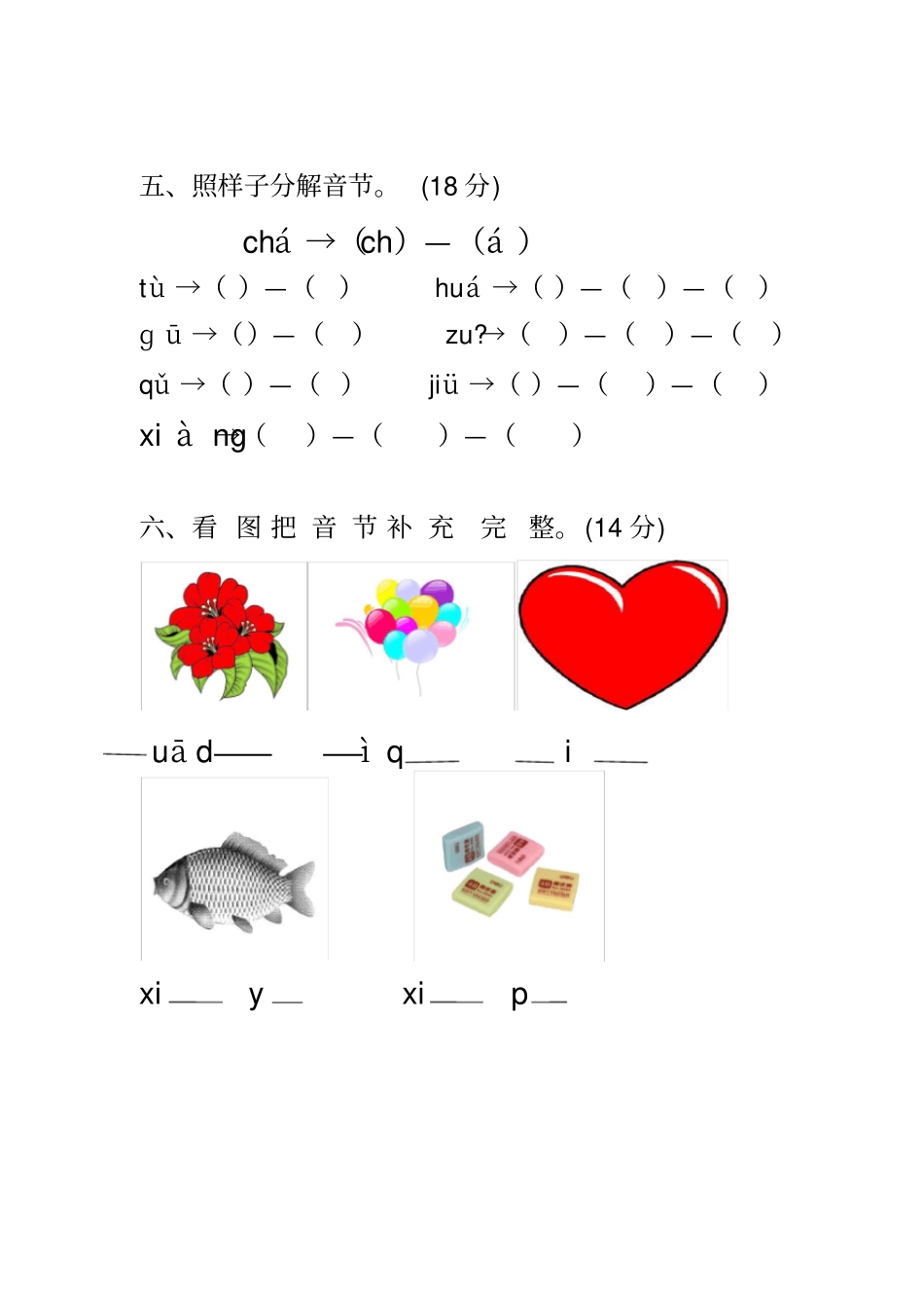 汉语拼音测试卷_第3页