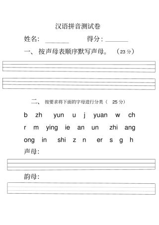 汉语拼音测试卷