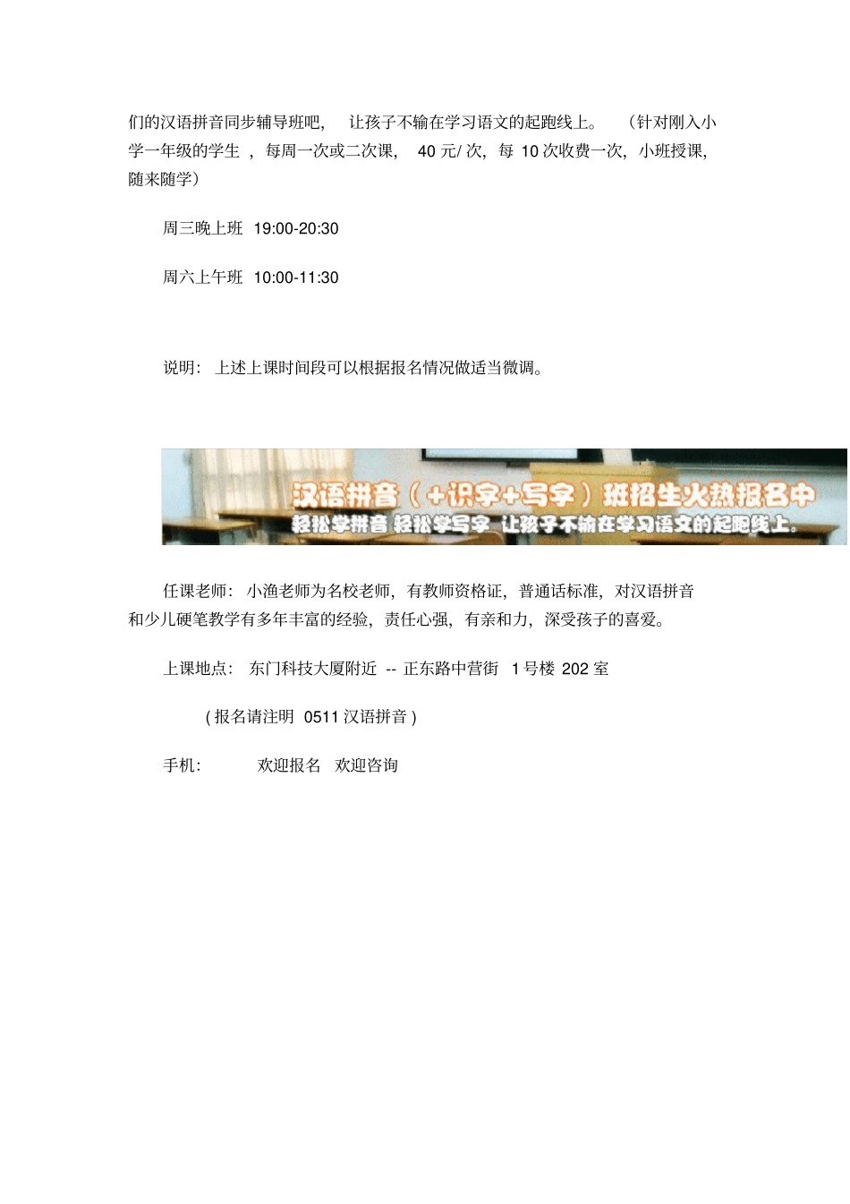 汉语拼音班招生_第2页