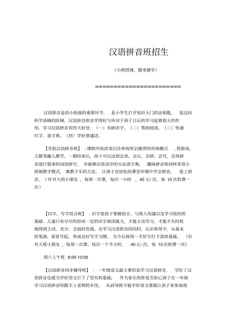 汉语拼音班招生