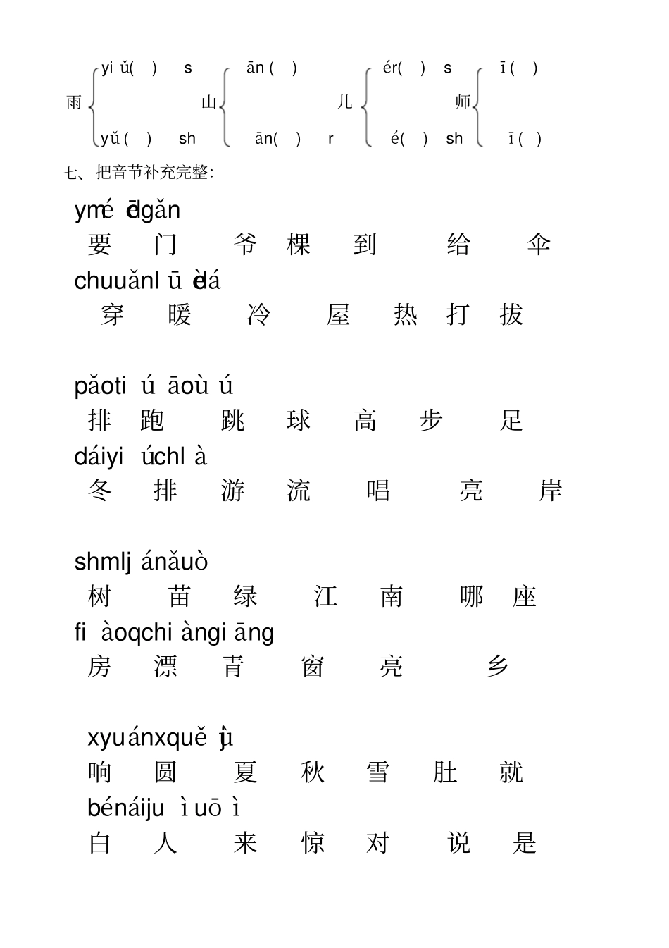 汉语拼音测验_第2页