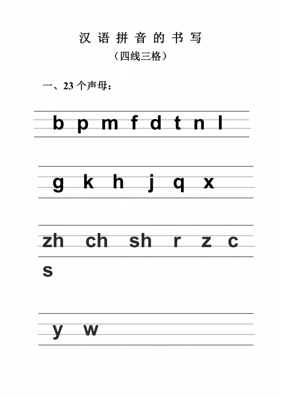 汉语拼音的书写格式-最新四线三格-图文_第2页