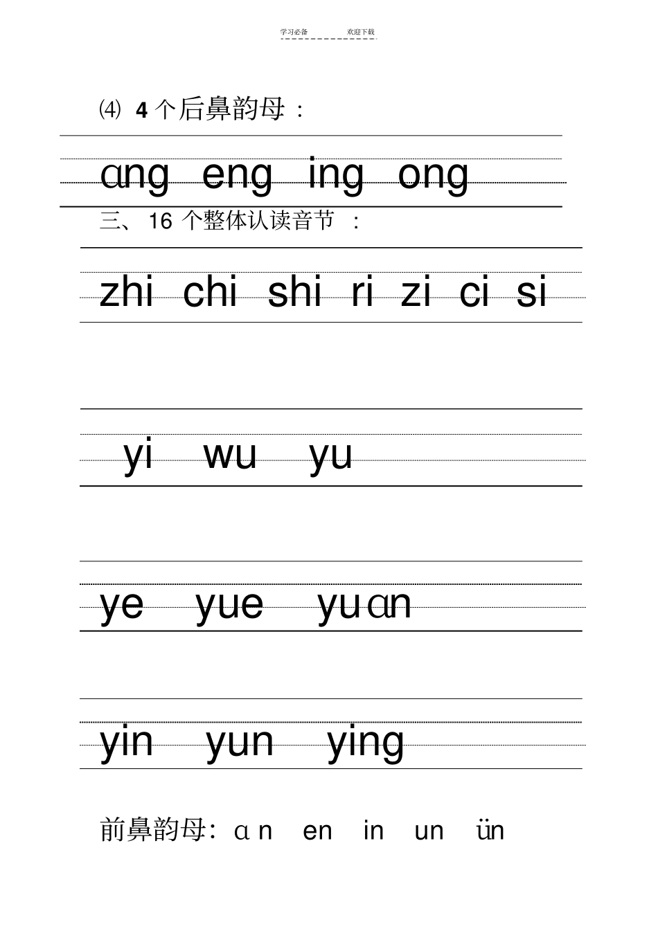 汉语拼音的书写格式_最新四线三格_第3页
