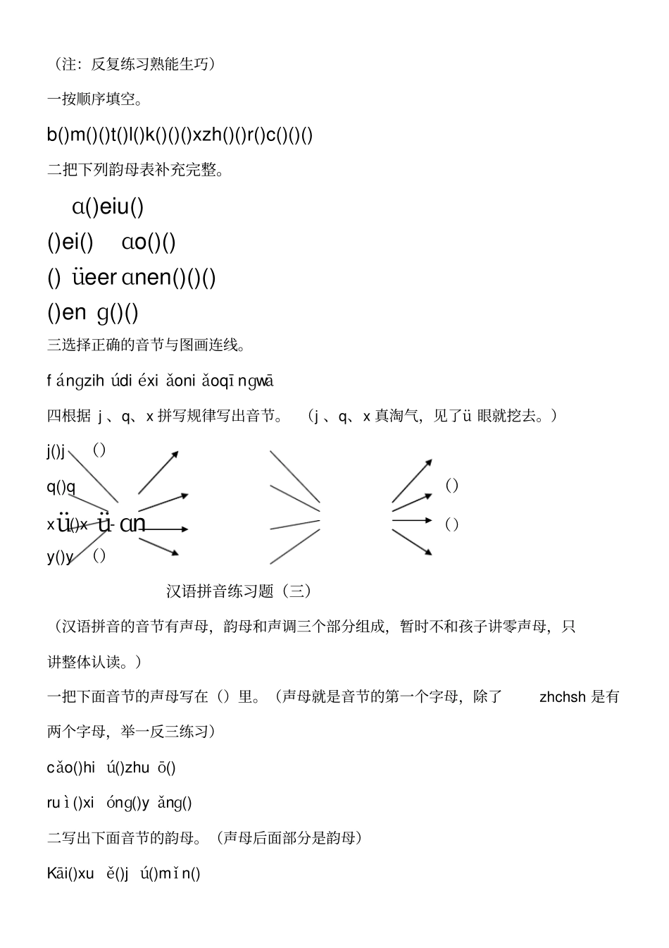 汉语拼音练习测试题分阶段多份_第2页