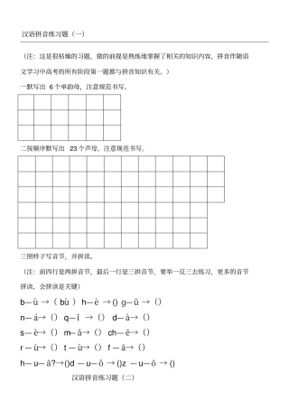 汉语拼音练习测试题分阶段多份