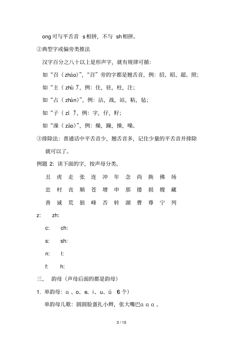 汉语拼音知识点整理_第3页